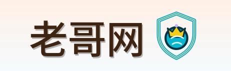 老哥网-2026美加墨世界杯